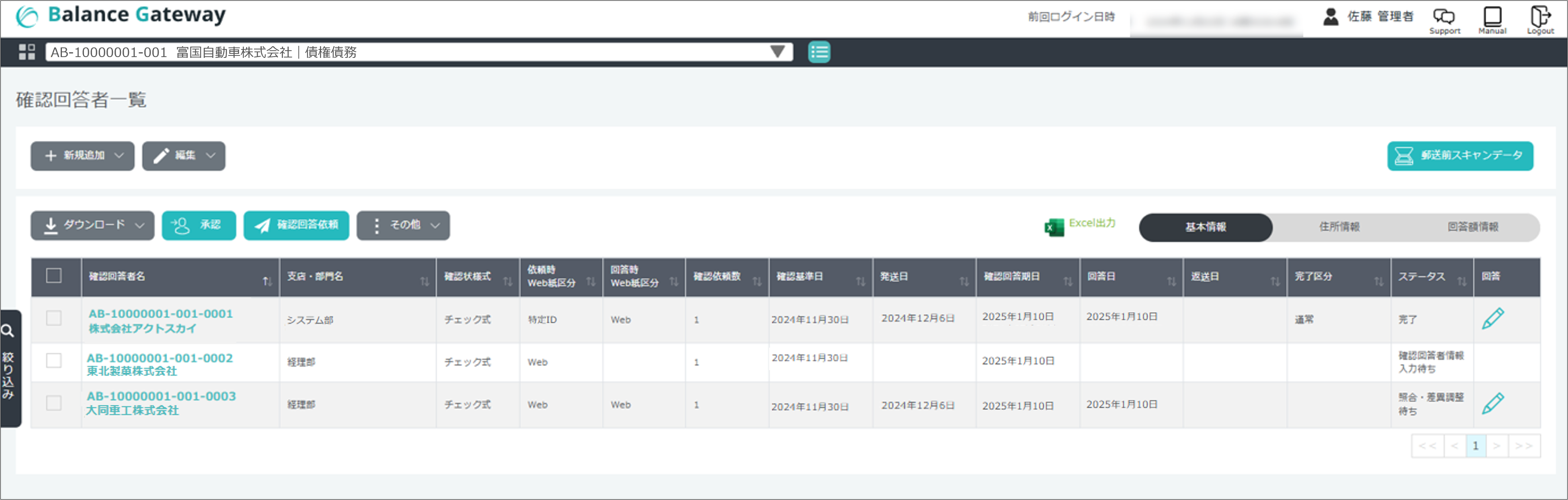 BG便利機能画面ショット
